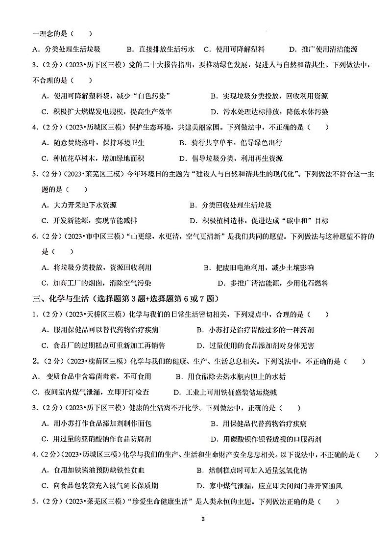 2023年济南市各区初三化学三模分类汇编测试第2页