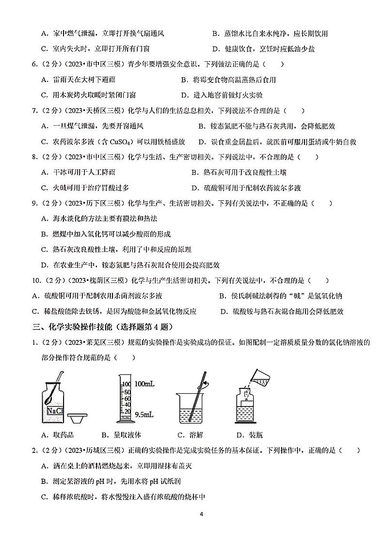 2023年济南市各区初三化学三模分类汇编测试第3页