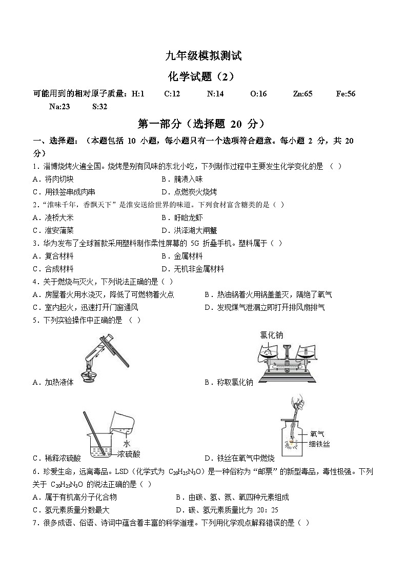 2023年江苏省淮安市淮阴区中考二模化学试题01