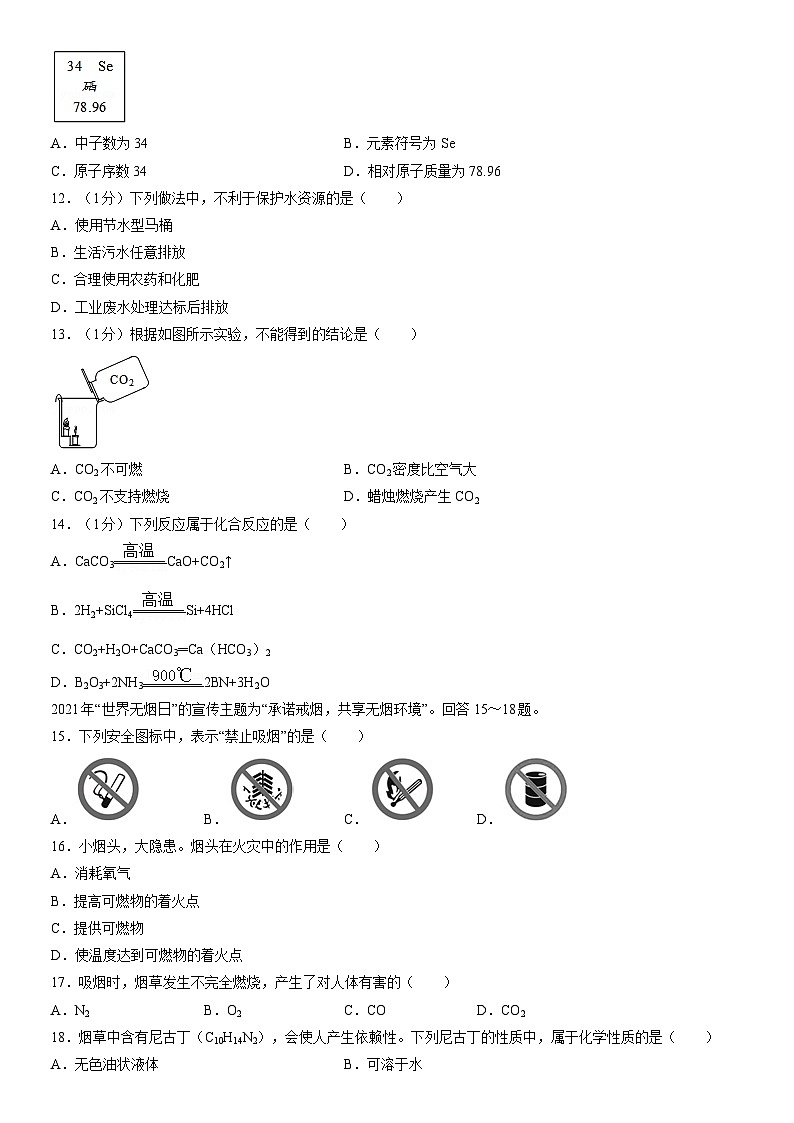 2022北京房山初三（上）期末化学（教师版）第2页