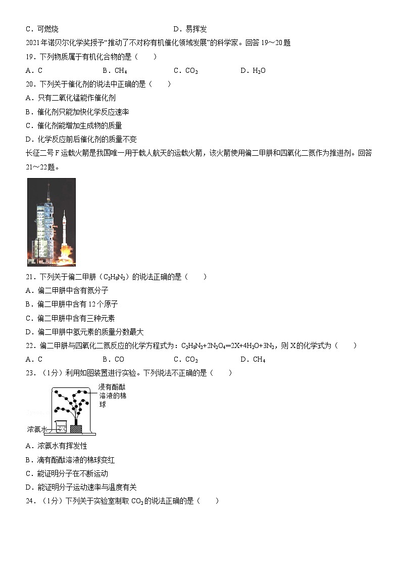 2022北京房山初三（上）期末化学（教师版）第3页