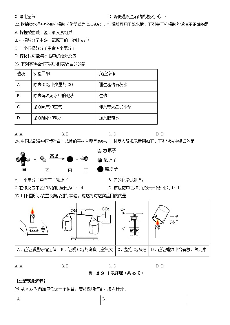 2022北京丰台初三（上）期末化学（教师版）第3页