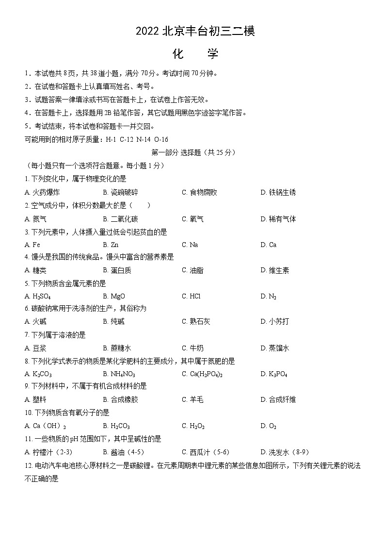 2022北京丰台初三二模化学（教师版）第1页