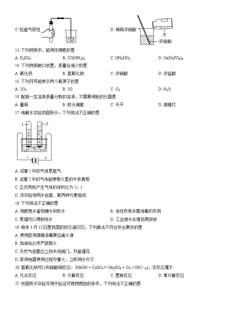 2022北京丰台初三一模化学（教师版）第2页