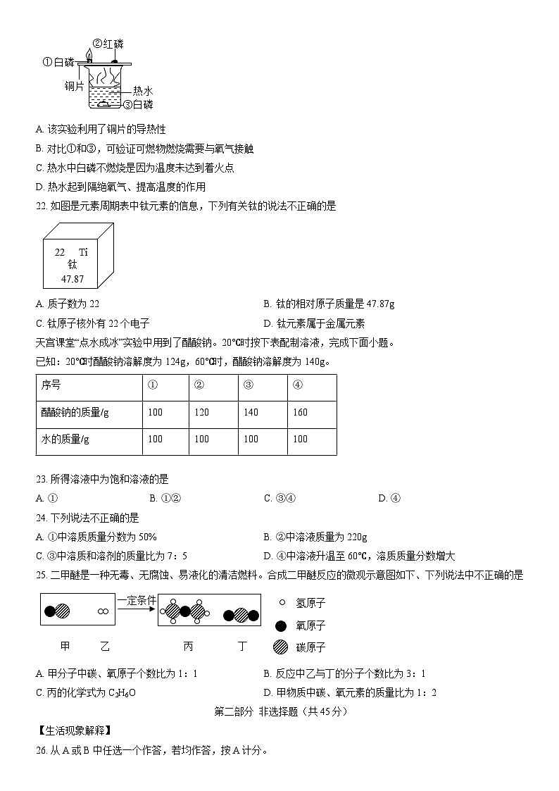 2022北京丰台初三一模化学（教师版）第3页