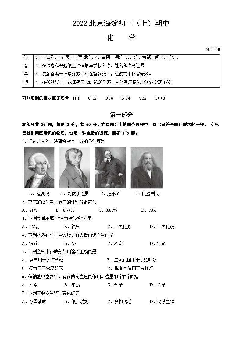 2022北京海淀初三（上）期中化学第1页