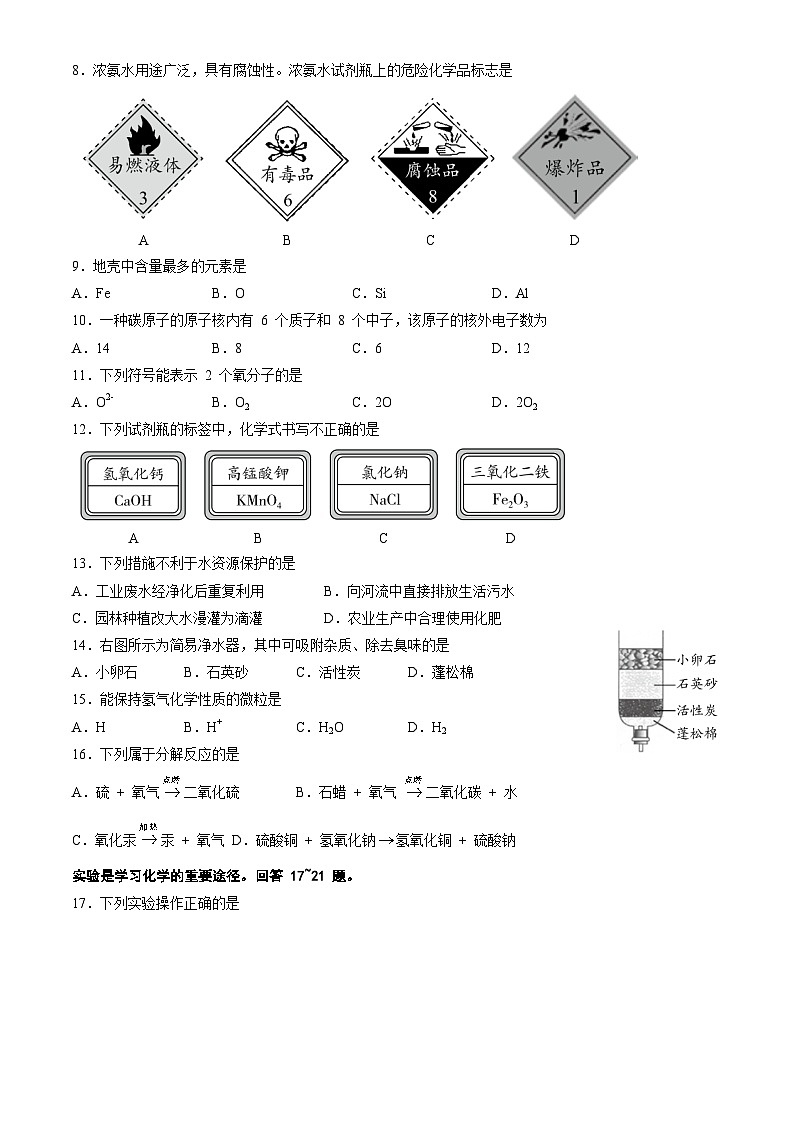 2022北京海淀初三（上）期中化学第2页