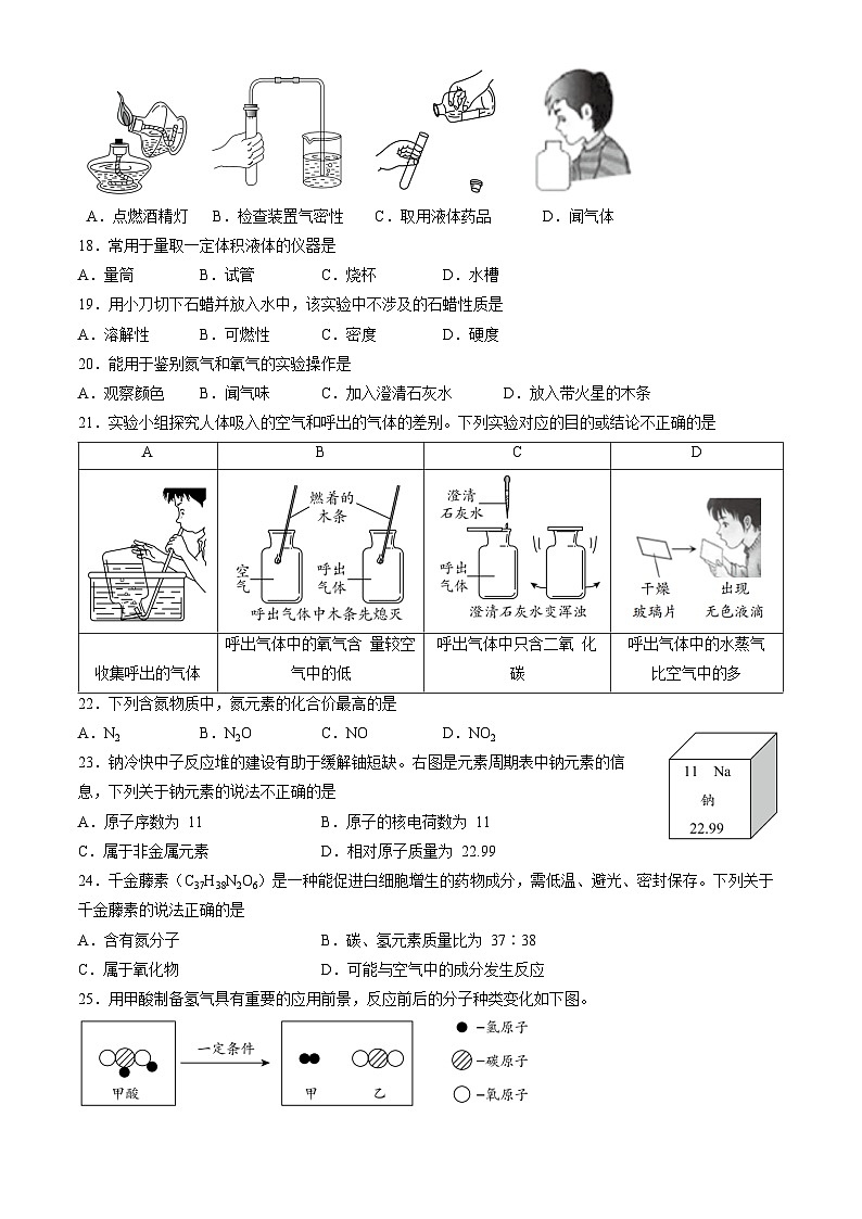 2022北京海淀初三（上）期中化学第3页