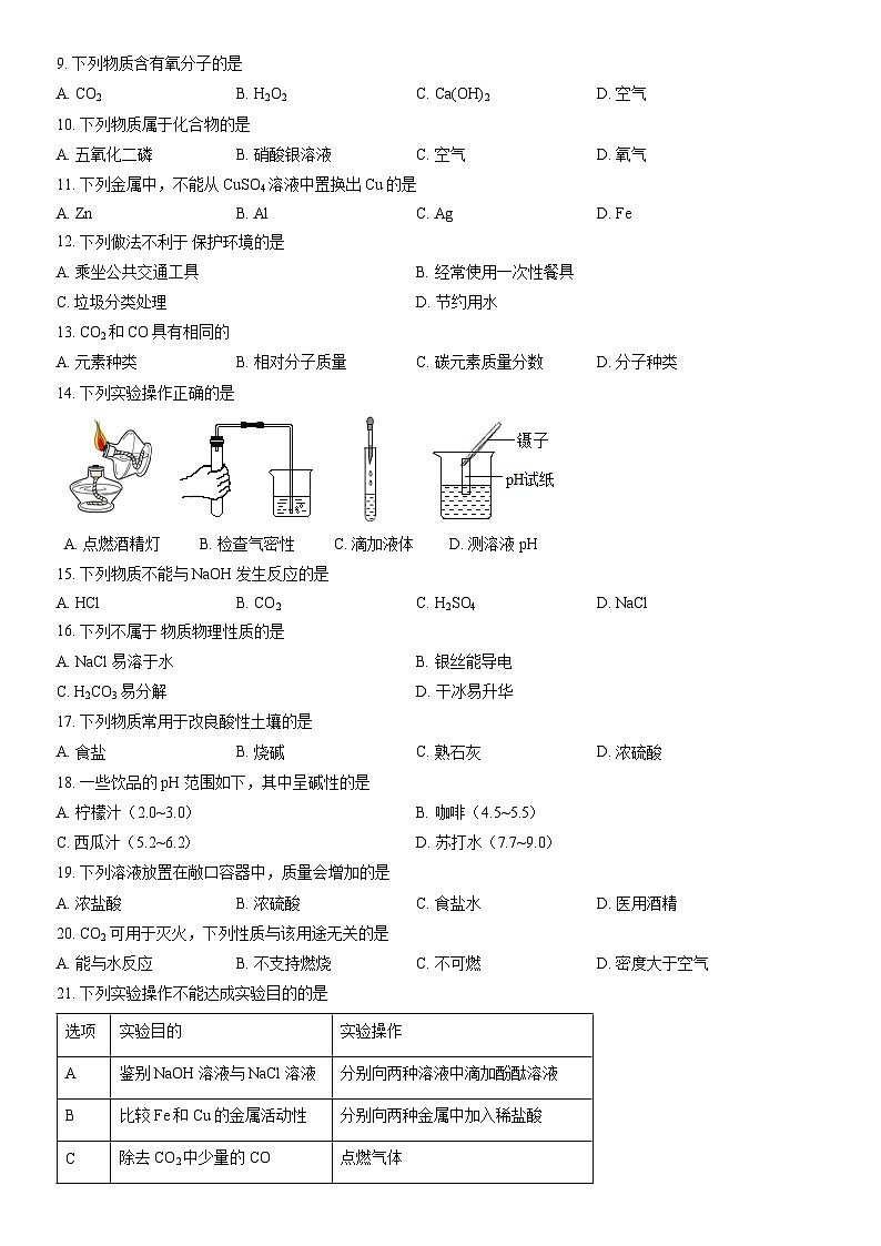 2022北京海淀初三二模化学（教师版）第2页