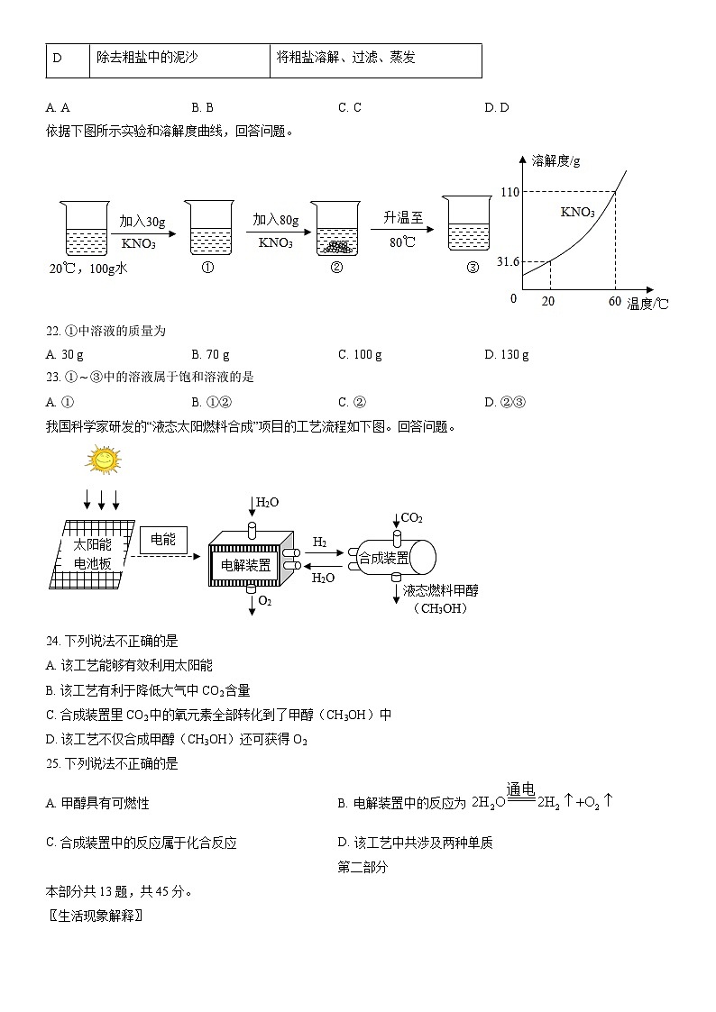 2022北京海淀初三二模化学（教师版）第3页