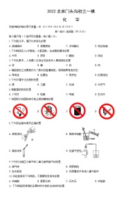 2022北京门头沟初三一模化学（教师版）