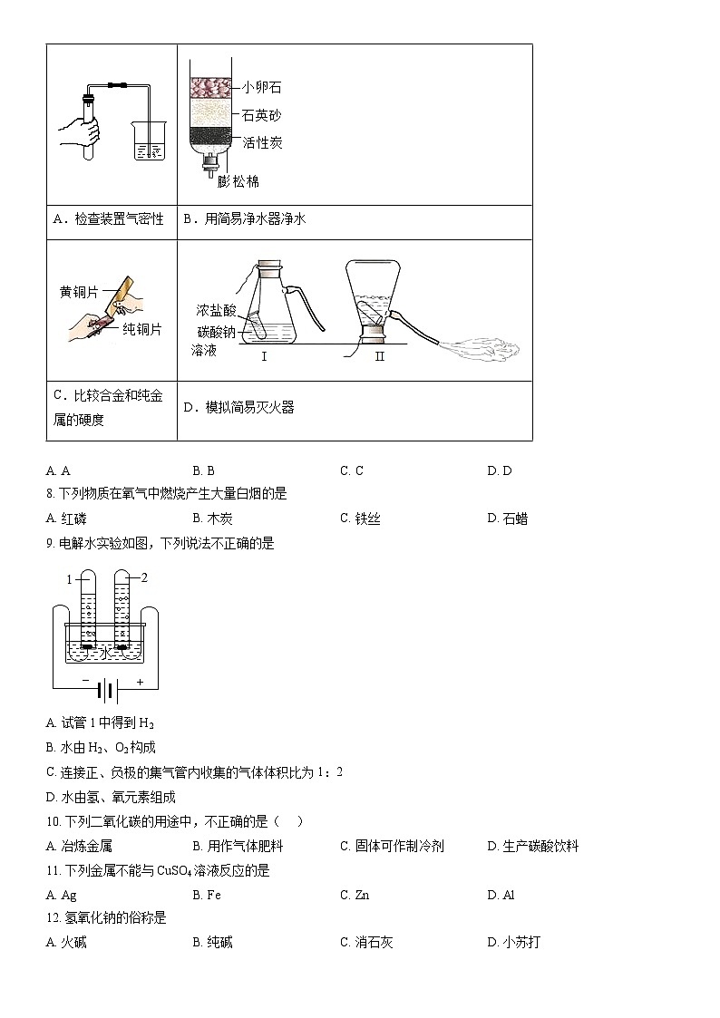 2022北京密云初三二模化学（教师版）第2页