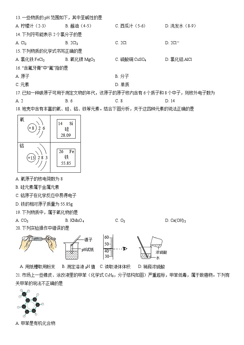 2022北京密云初三二模化学（教师版）第3页