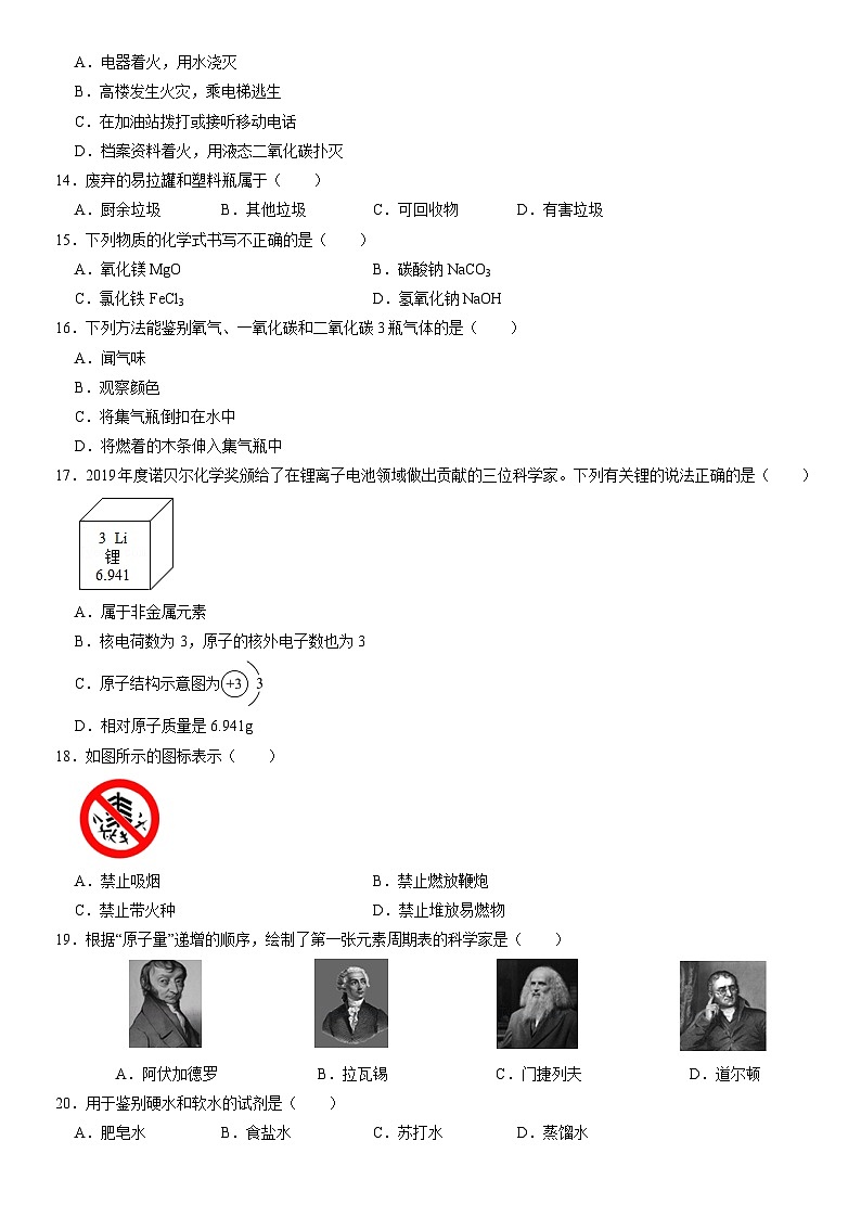 2022北京平谷初三（上）期末化学（教师版）第2页