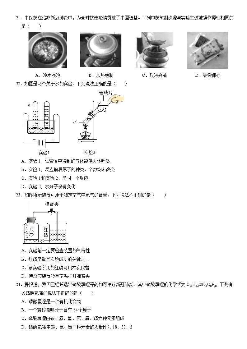 2022北京平谷初三（上）期末化学（教师版）第3页
