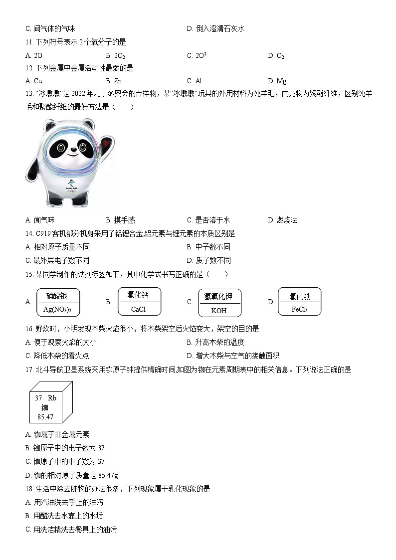 2022北京平谷初三一模化学（教师版）第2页