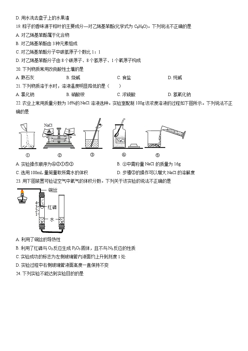 2022北京平谷初三一模化学（教师版）第3页