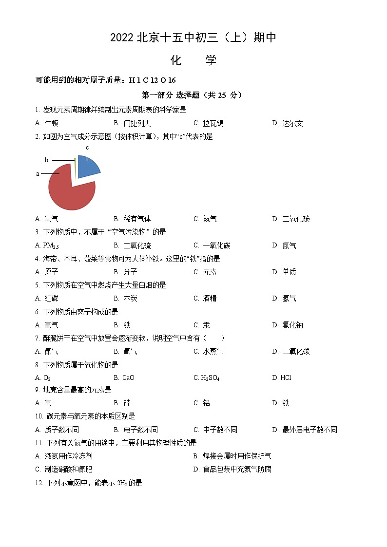 2022北京十五中初三（上）期中化学（教师版）第1页