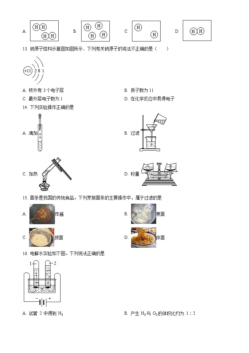 2022北京十五中初三（上）期中化学（教师版）第2页