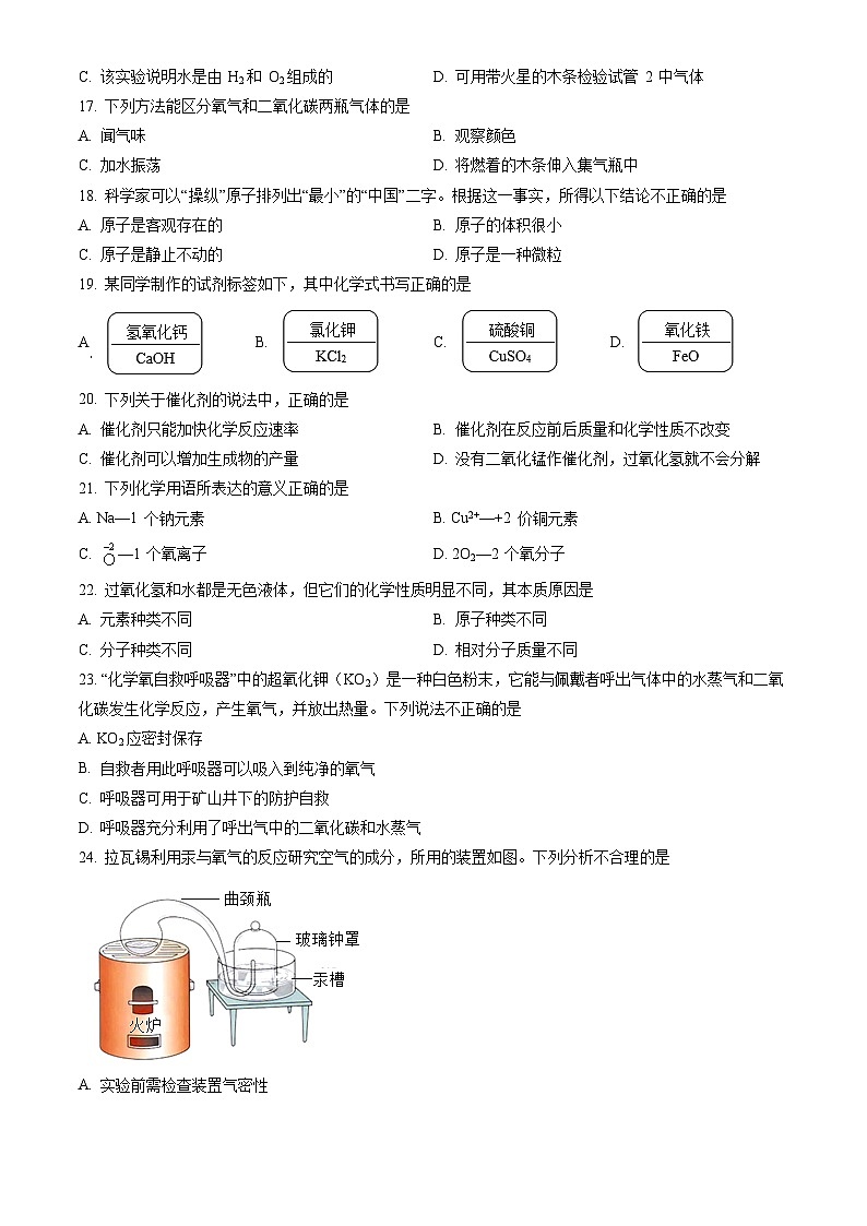 2022北京十五中初三（上）期中化学（教师版）第3页