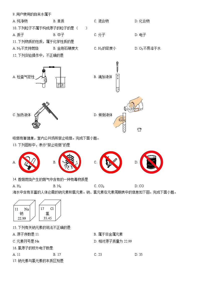 2022北京石景山初三（上）期末化学（教师版）第2页