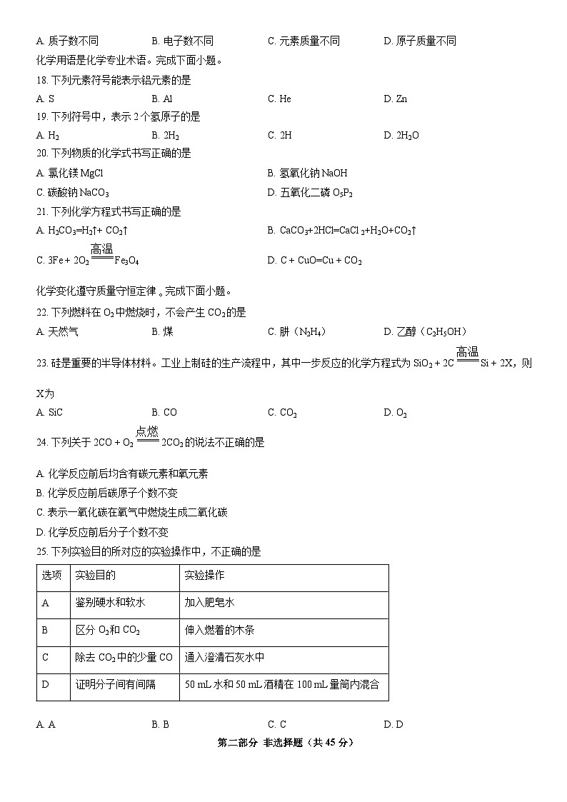 2022北京石景山初三（上）期末化学（教师版）第3页