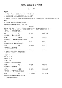 2022北京石景山初三二模化学（教师版）