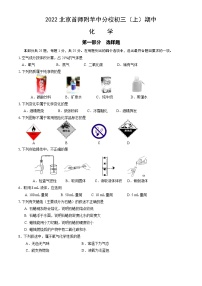 2022北京首师附苹中分校初三（上）期中化学