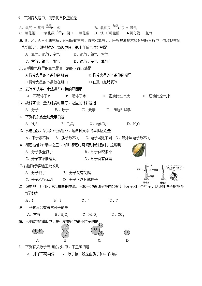 2022北京首师附苹中分校初三（上）期中化学第2页