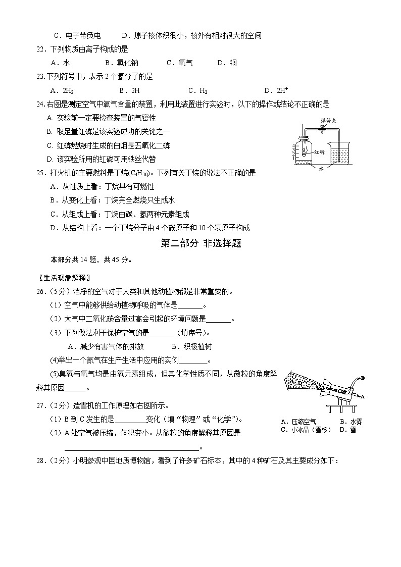 2022北京首师附苹中分校初三（上）期中化学第3页