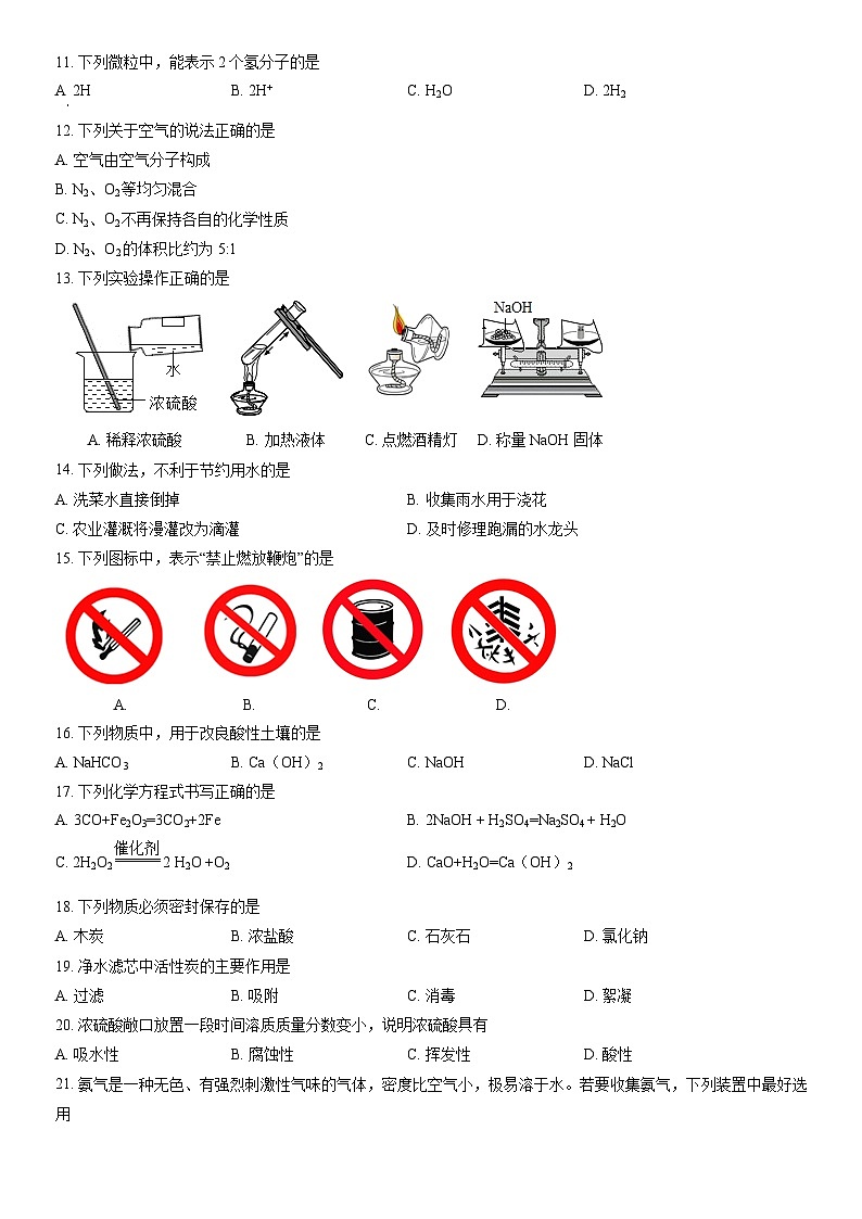 2022北京顺义初三一模化学（教师版）第2页