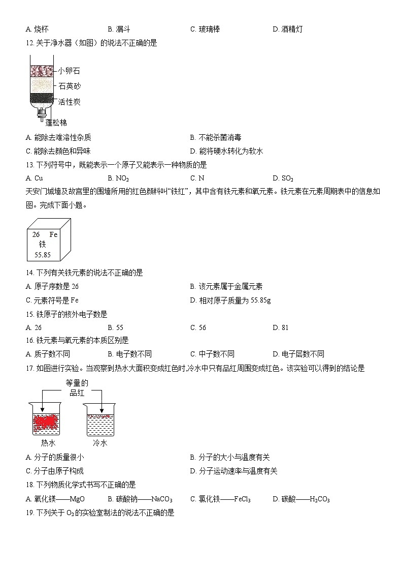 2022北京通州初三（上）期末化学（教师版）第2页