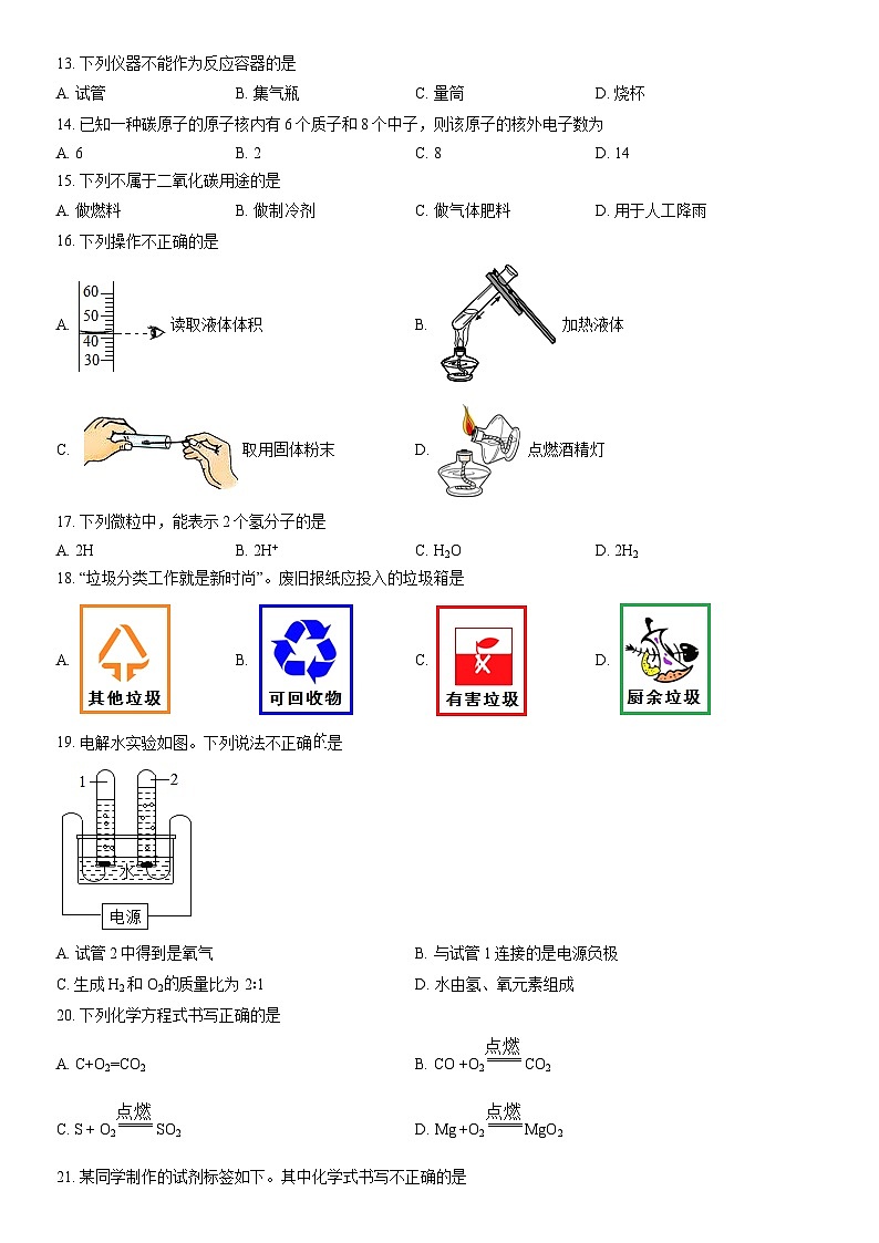 2022北京西城初三（上）期末化学（教师版）第2页
