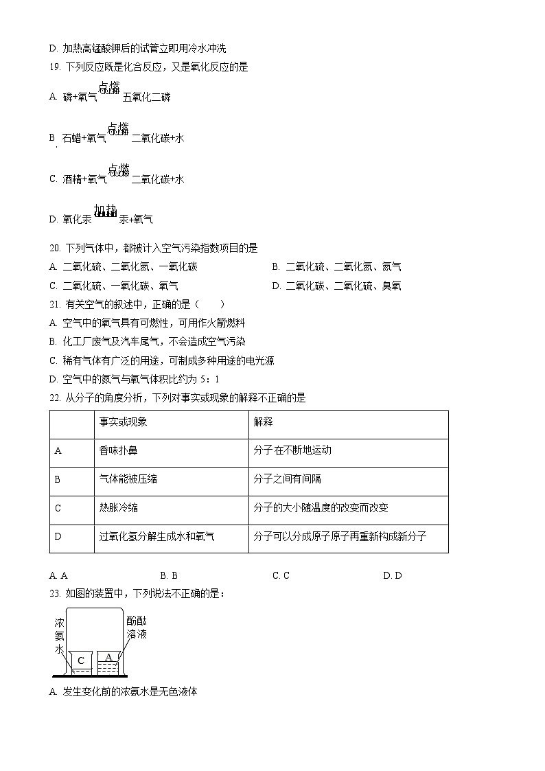 2022北京一零一中初三9月月考化学（教师版）第3页
