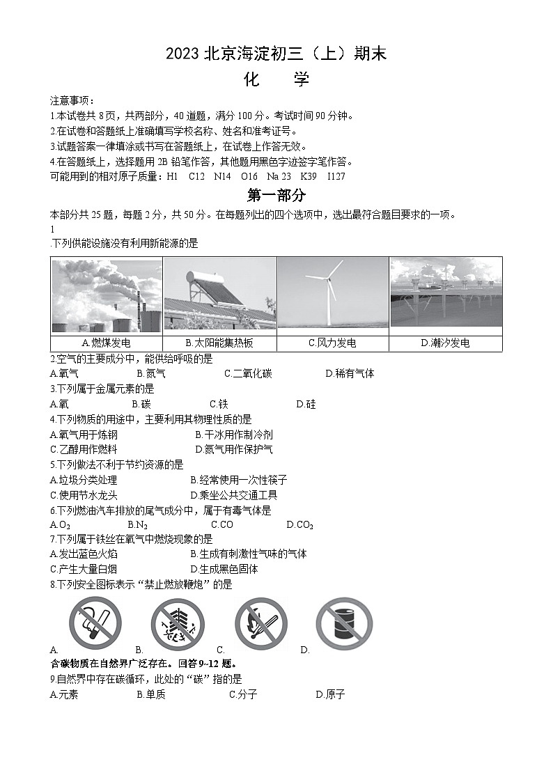 2023北京海淀初三（上）期末化学第1页