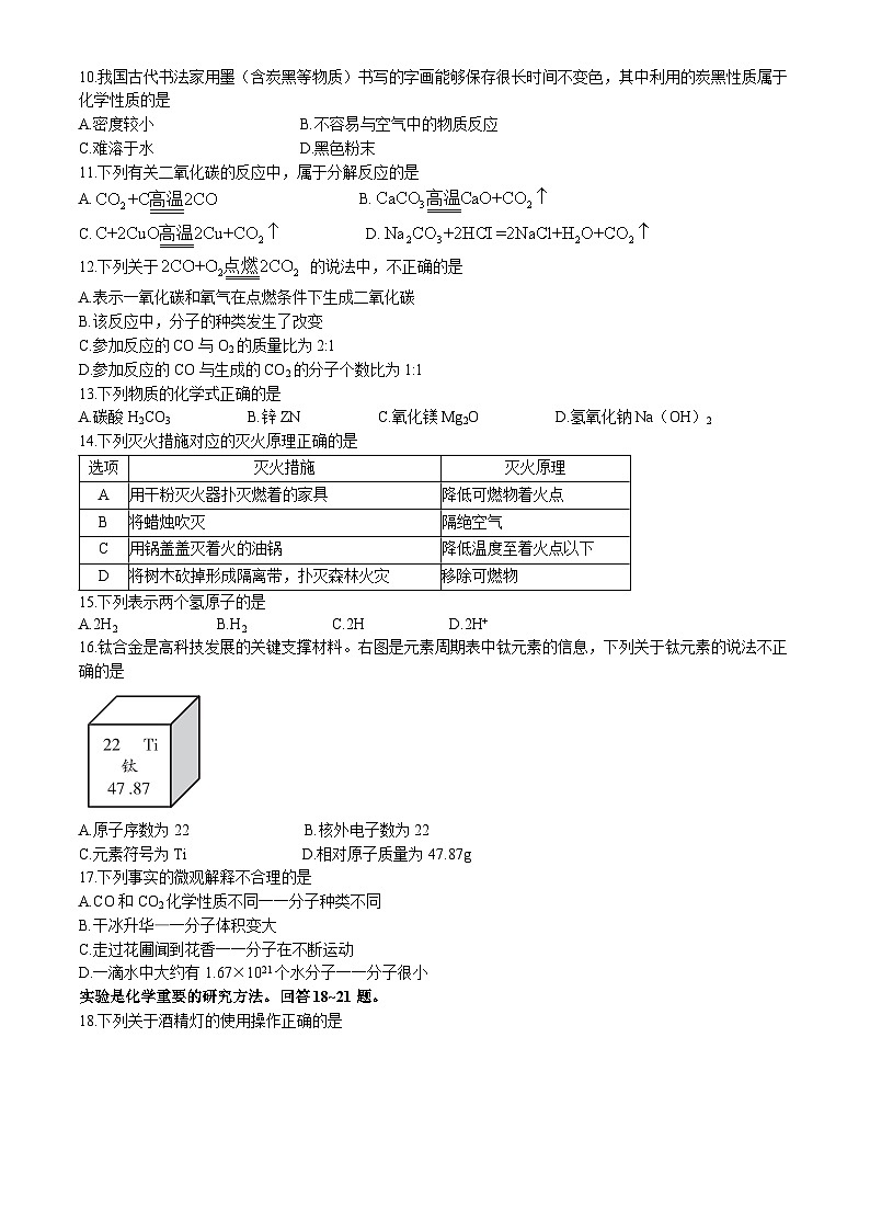 2023北京海淀初三（上）期末化学第2页