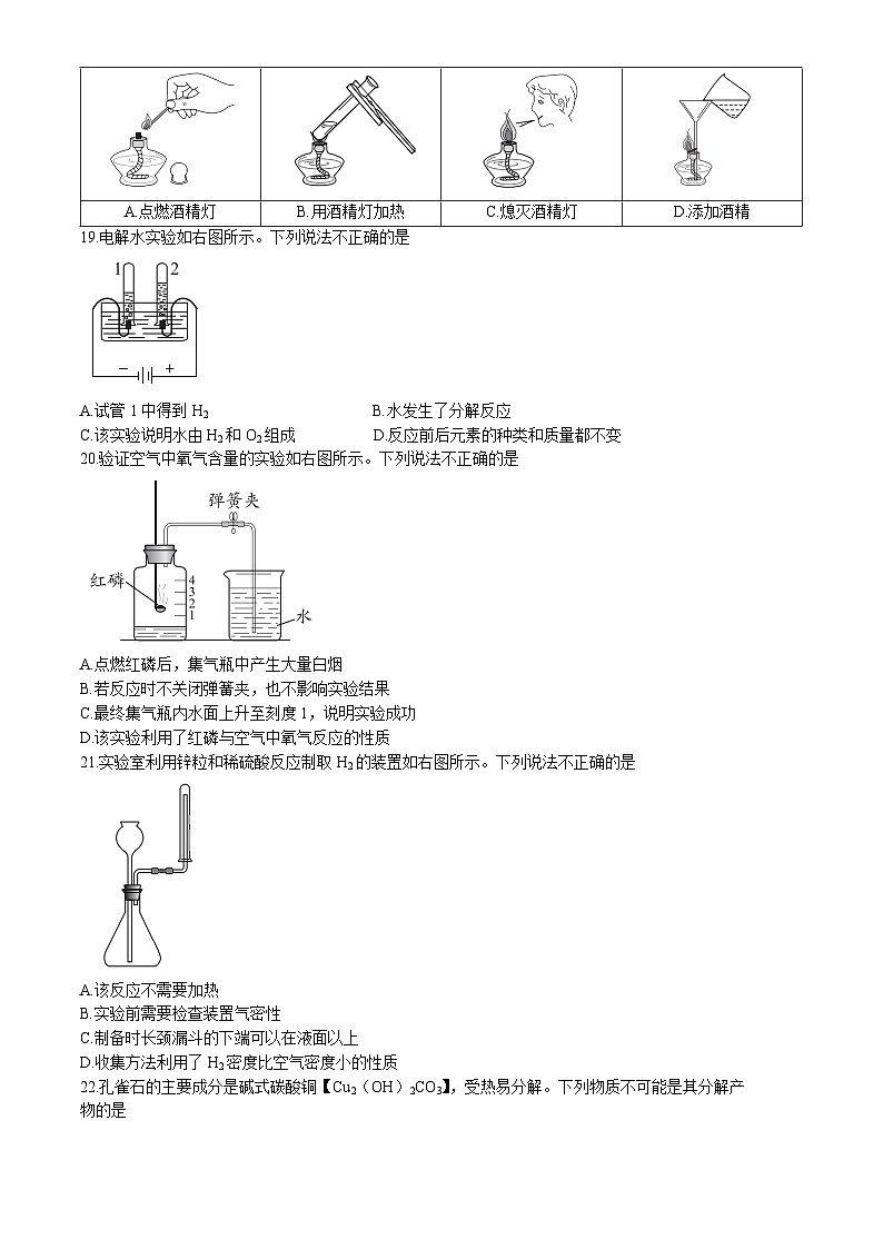 2023北京海淀初三（上）期末化学第3页