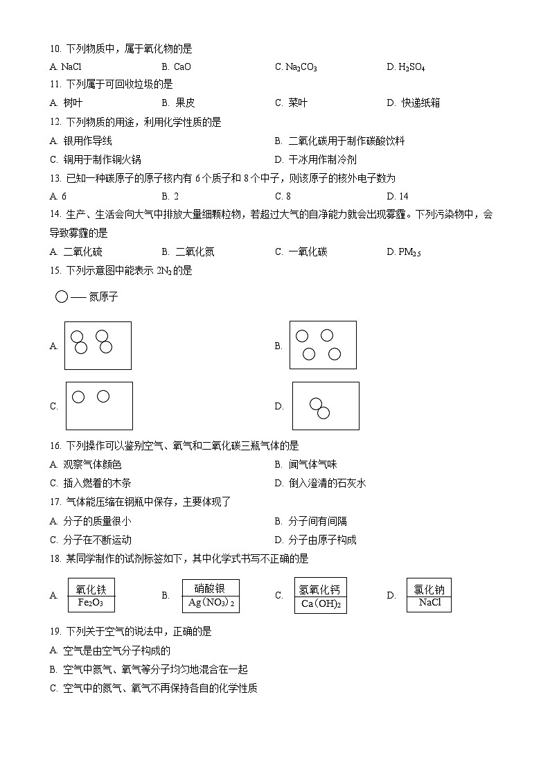 2023北京门头沟初三（上）期末化学（教师版）第2页