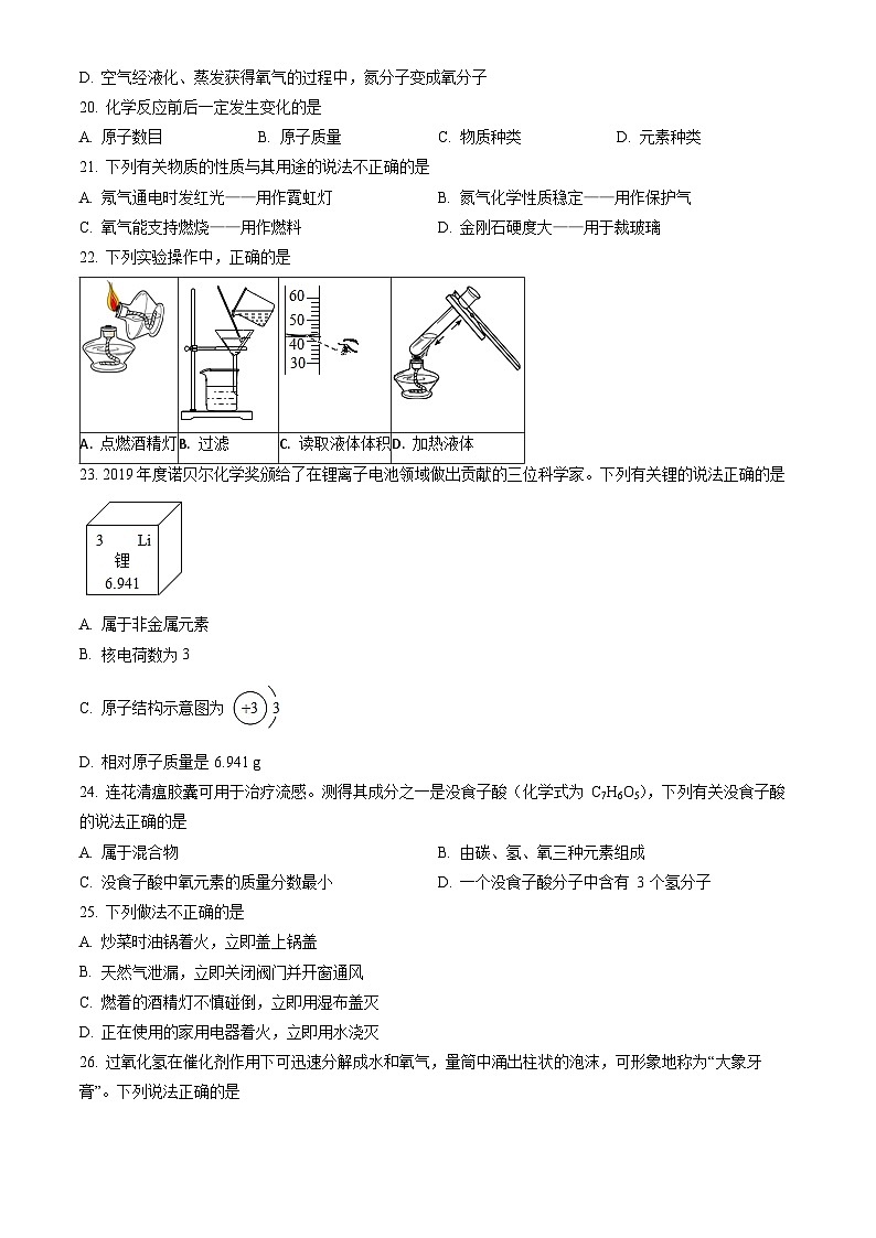 2023北京门头沟初三（上）期末化学（教师版）第3页