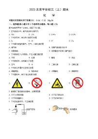 2023北京平谷初三（上）期末化学（教师版）