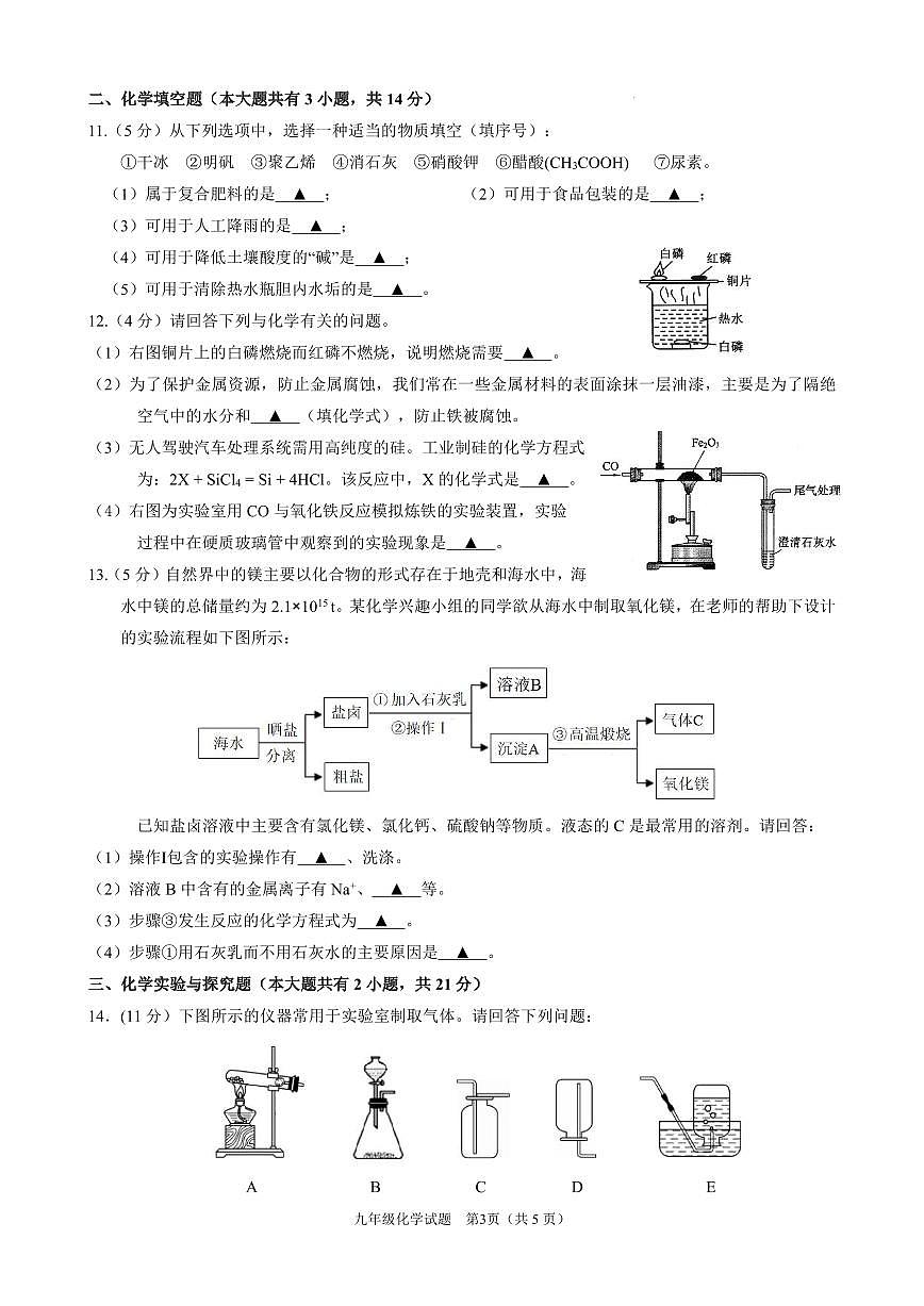 2023年徐州市中考化学 第三次质量检测含答案第3页