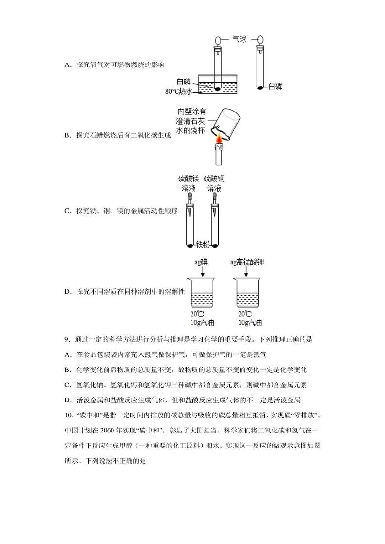 2023年安徽省宿州市第一初级中学中考模化学试题第3页