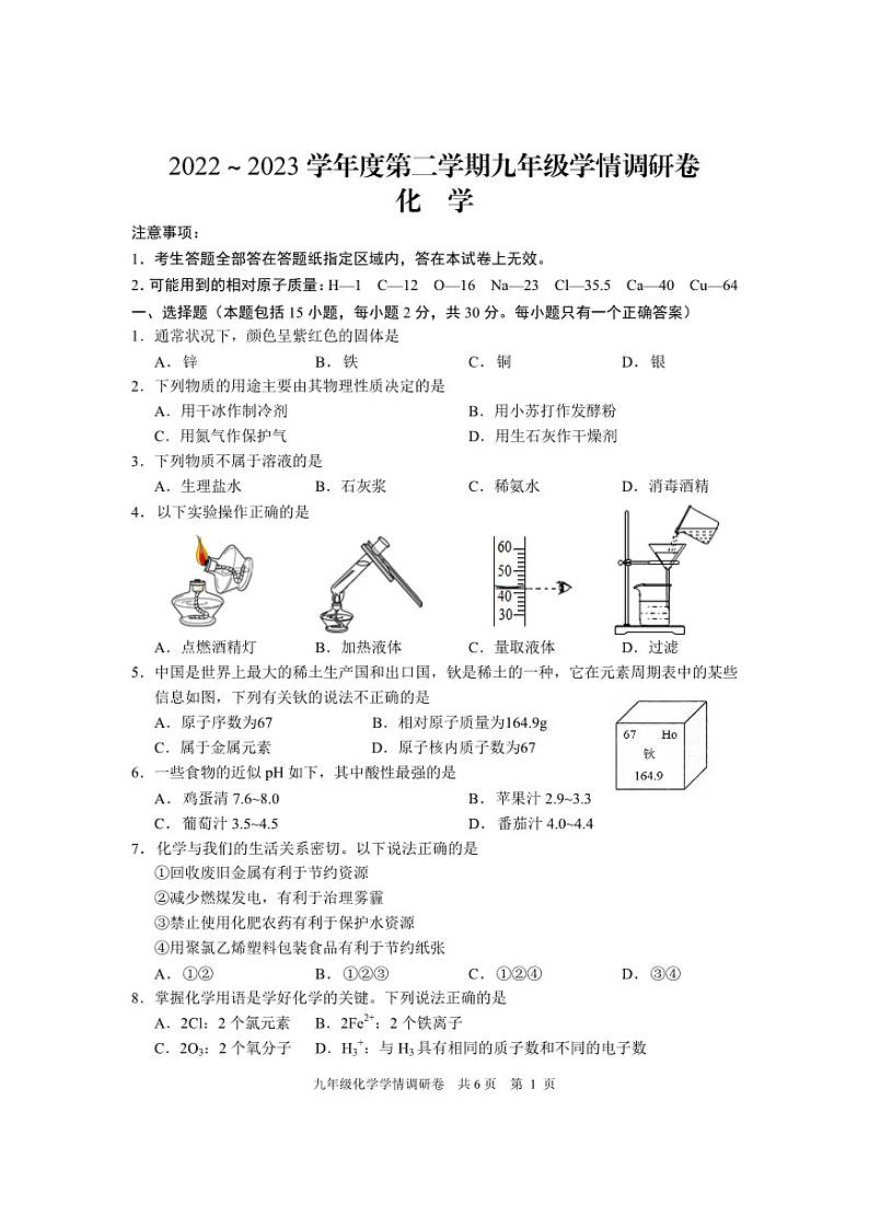 2023届江苏省南京市玄武区九年级中考二模化学试卷+答案第1页