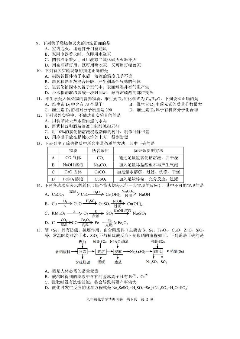 2023届江苏省南京市玄武区九年级中考二模化学试卷+答案第2页