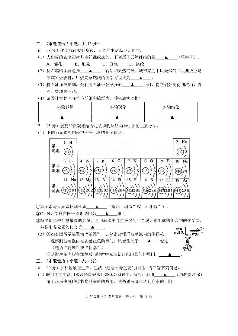 2023届江苏省南京市玄武区九年级中考二模化学试卷+答案第3页