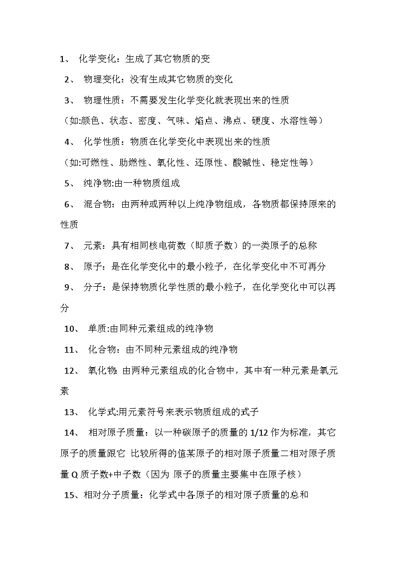 初中化学上下册基本概念归纳第1页