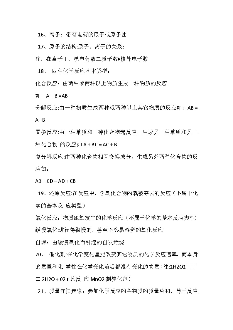 初中化学上下册基本概念归纳第2页