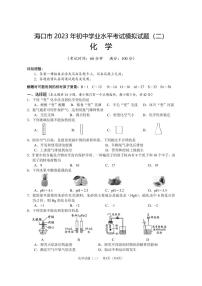 2023年海南省海口市秀英区十四中集团二模化学试题