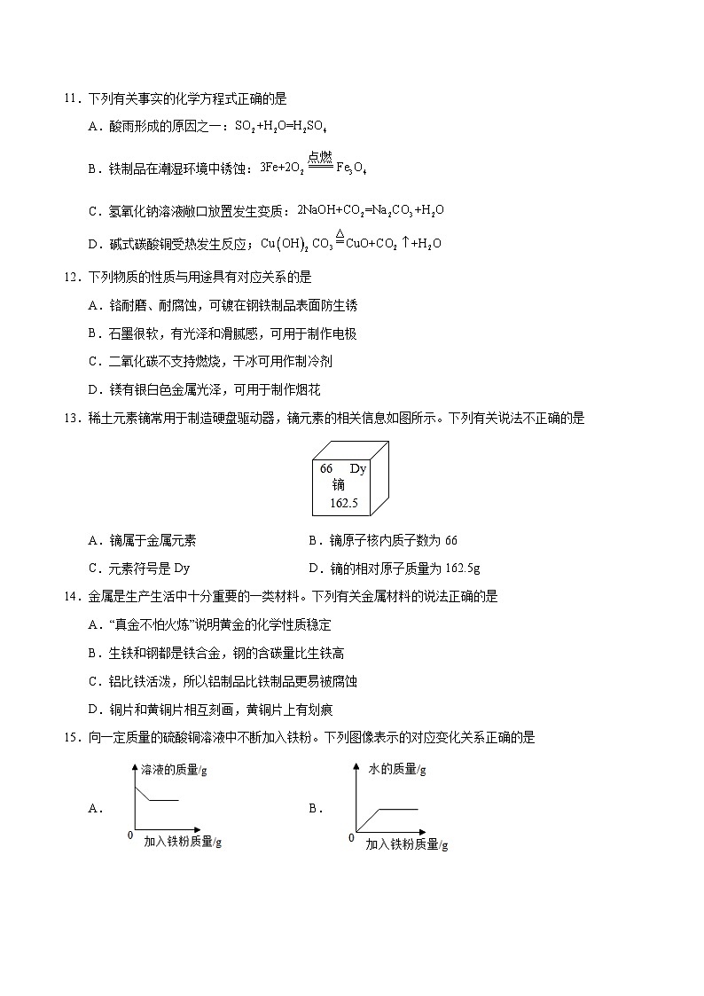 化学（通用卷）2023年中考考前最后一卷（考试版）A4第3页
