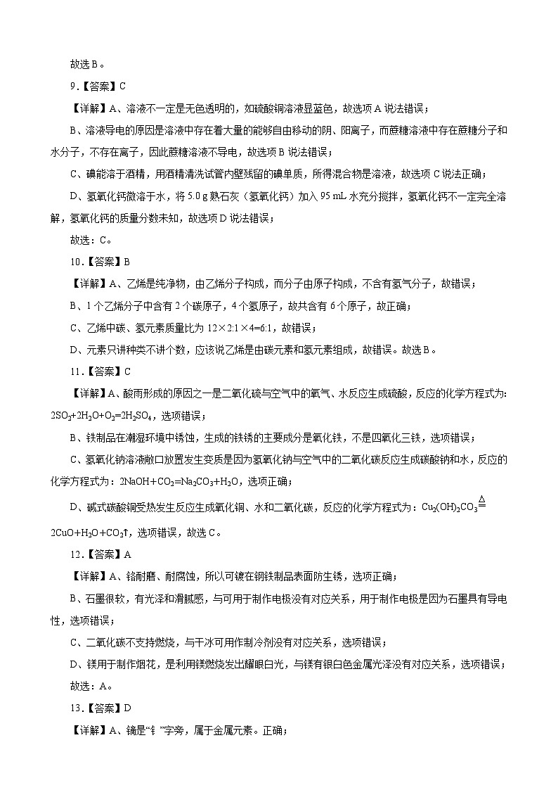 化学（通用卷）2023年中考考前最后一卷（全解全析）03